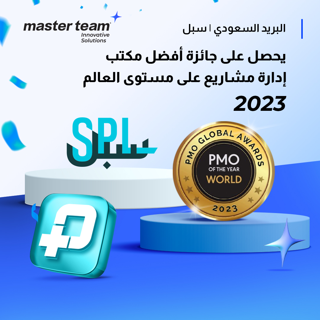 Best Project Management Office in the World 2023